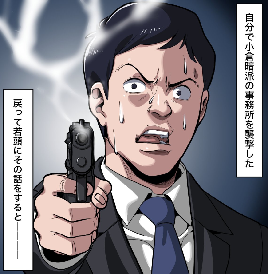 「ヤクザになった元ニートが敵を襲撃した話」(13/17) 
