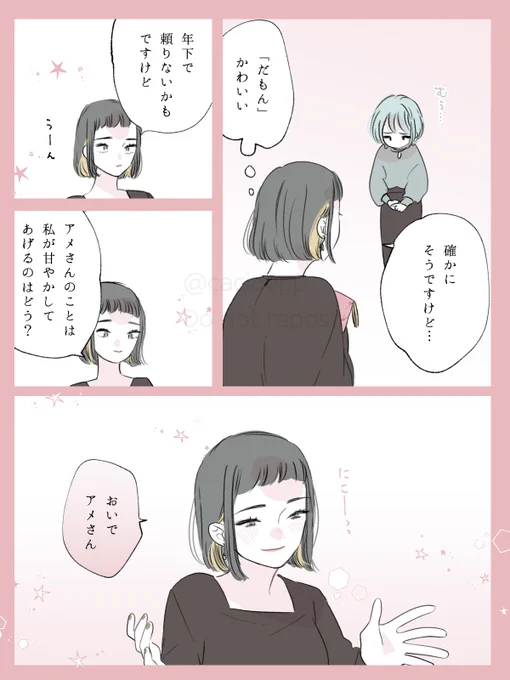 年の差ともしもの話(2/4) #スゥとアメ 創作百合 