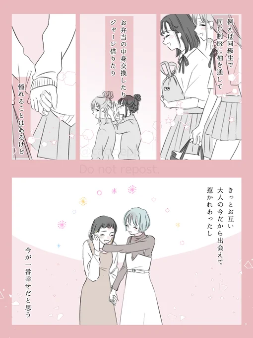 年の差ともしもの話(3/4) #スゥとアメ 創作百合 