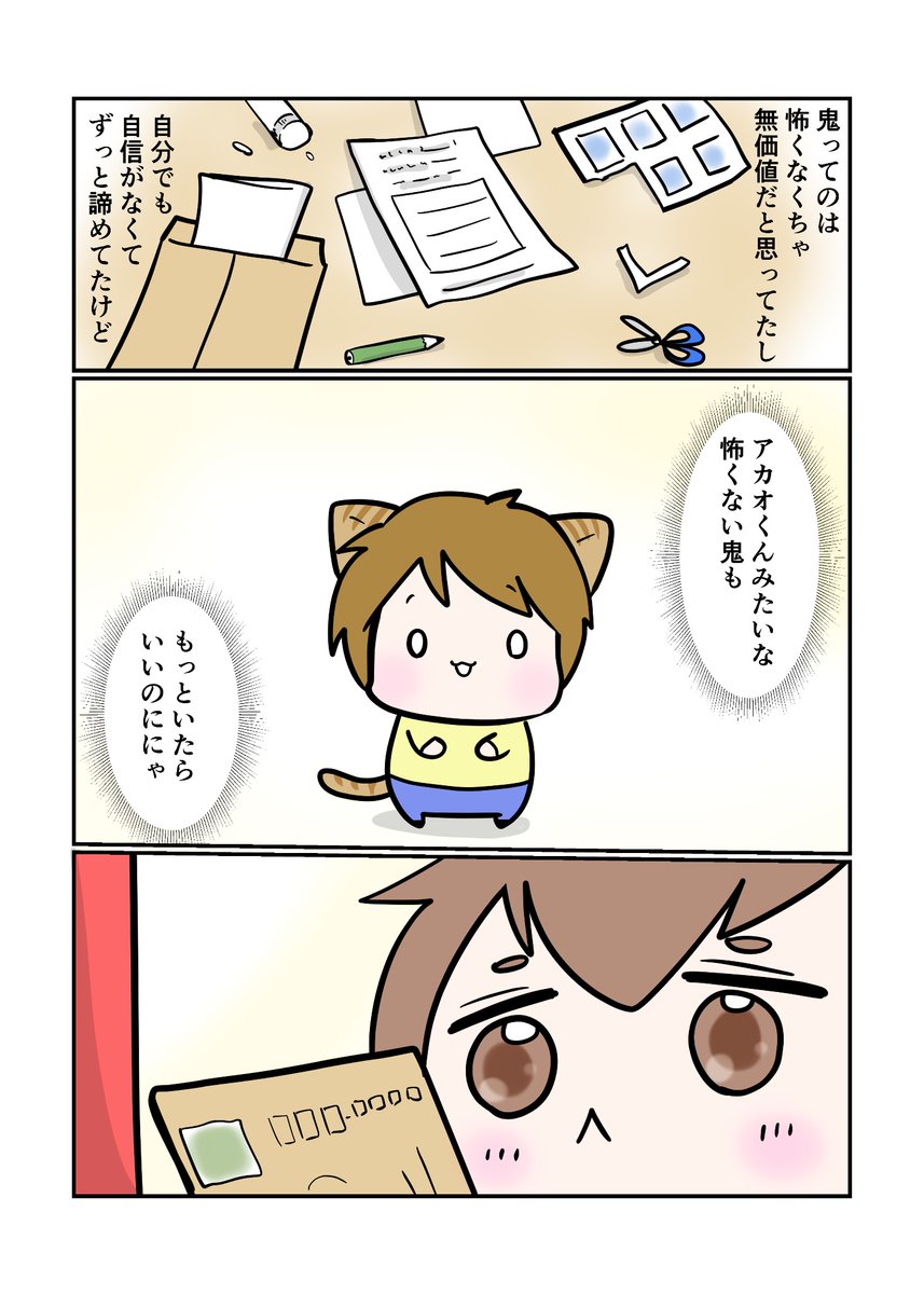 #スパダリにゃんこ
#くぅの日常 第233話
オーディション

ハイスペックなスーパーダーリン、スパダリ猫を目指すくぅと、仲間が織りなす日常マンガ。

憧れのなまはげオーディションを申し込むかどうか迷うアカオ。悩む彼の背中を押したのは…?

#猫マンガ 