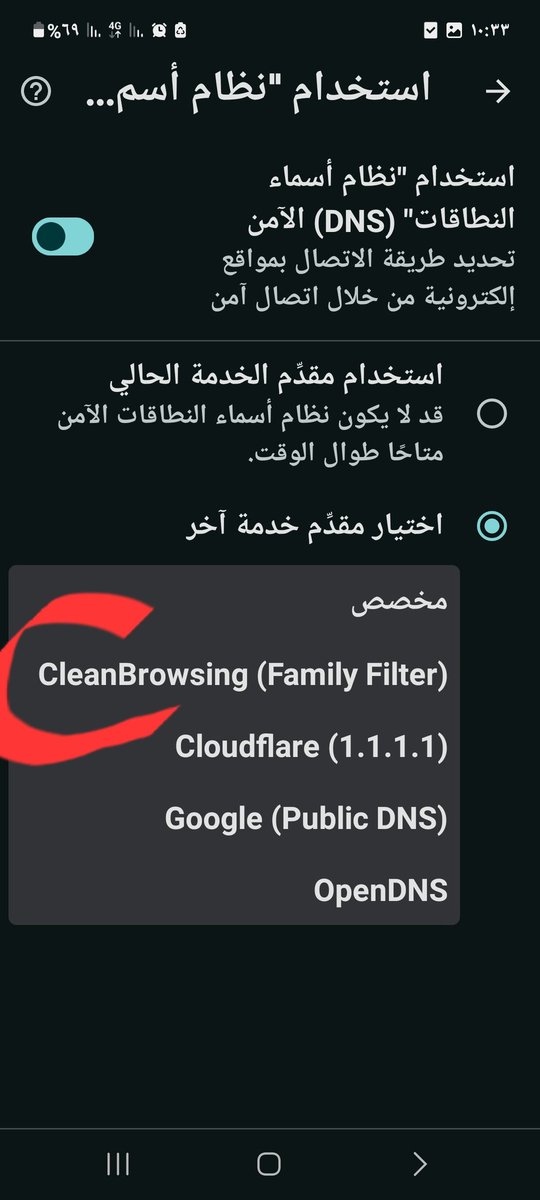 ⛔نصيحة:
مع إقبال الإجازة الصيفية واستخدام الابناء للهواتف النقالة،وتجنباً لمشاهدة مقاطع وصور أو إعلانات غير لائقة،
عليك أن تذهب لجوجل أو متصفح كروم،واختر الإعدادات، الخصوصية والامان،استخدام نظام أسماء النطاقات،اختيار مقدم آخر ثم(𝐟𝐚𝐦𝐢𝐥𝐲)
الخطوات بالصور أدناه.
#نصائح_النوفلي