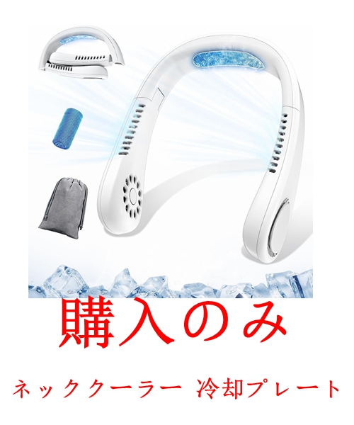 Xuedan0719's tweet photo. ネッククーラー 冷却プレート
購入価格：2499円
購入のみ
興味があったら連絡してね
↓
応募方法：フォロー/RT/コメント/DM
#レビュー募集
#無料商品
#Amazonレビュー
#副業
#拡散希望RTお願い致しま https://t.co/ZdxqVlM4G2