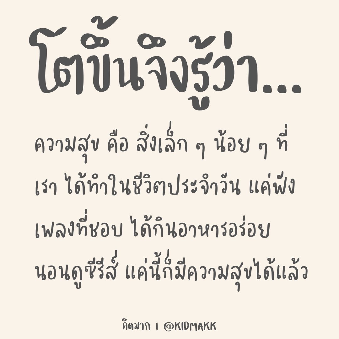 โตขึ้นจึงรู้ว่า