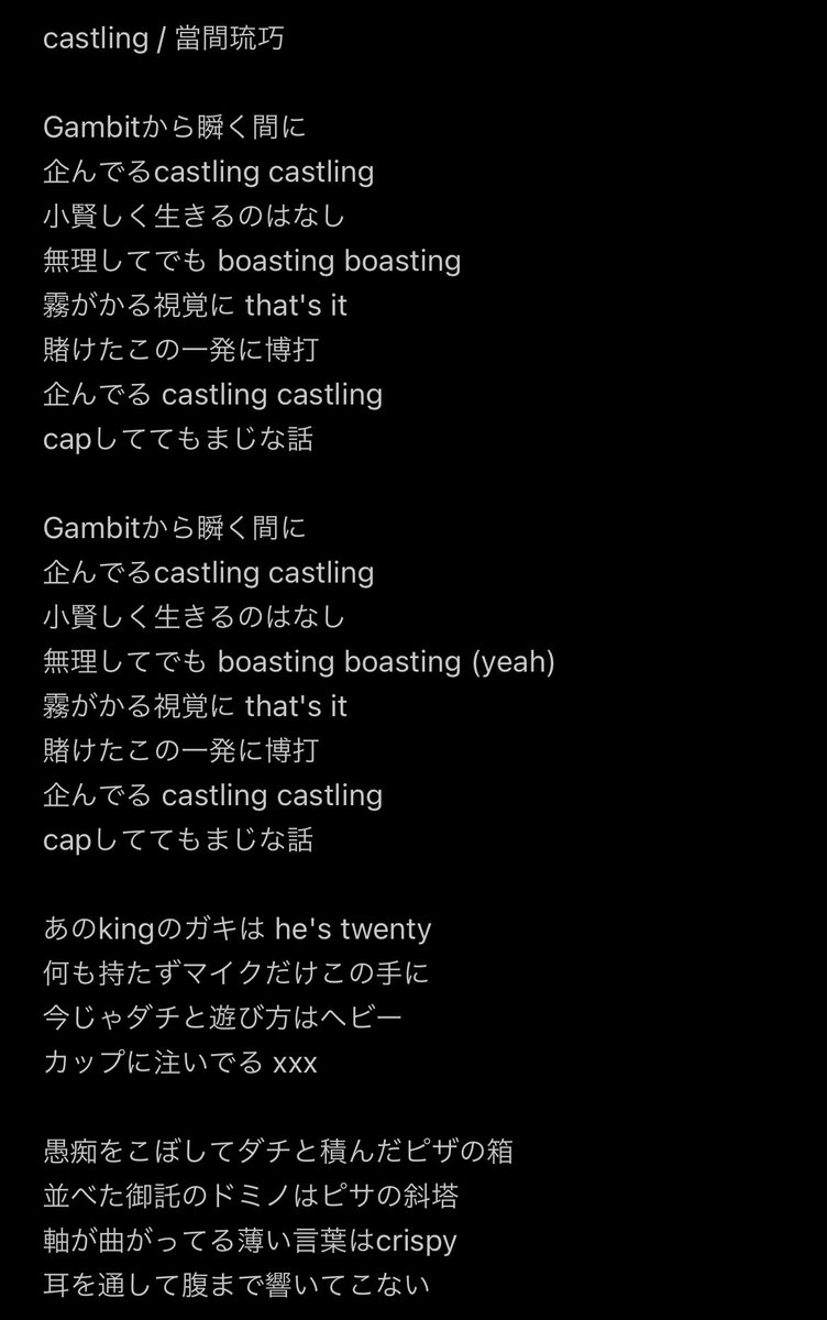 rooksea_xoxo's tweet photo. 【Lil かんさい 一舞入魂 レポ】
castling /當間琉巧　歌詞

何度もすみません最新です😭🙇
訂正なければ全て埋まりました🙇
ありがとうございます🙇 https://t.co/GYrDx0Nipe