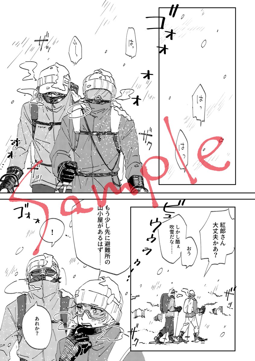 新刊「雪山山荘殺人未遂事件」のサンプルです。スノートレッキング中に斑紅が迷い込んだ山荘で物騒なモブと一夜を過ごすなんちゃってサスペンスギャグ漫画。36P・A5・¥400です。 