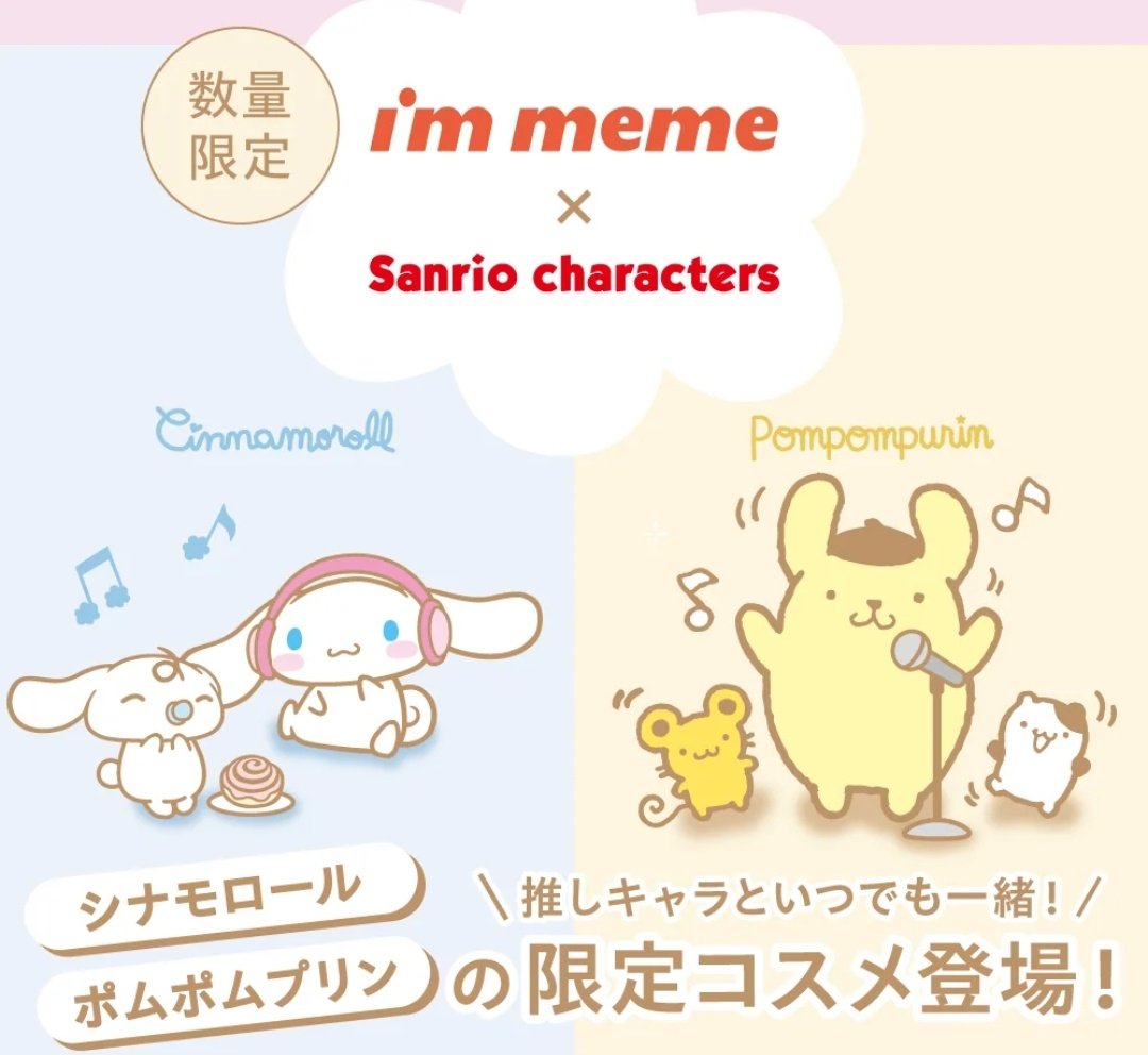 _supercinnamon_'s tweet photo. こんにちは૮ • ·̫ • ა

韓国コスメ『i'm meme』から、シナモンたちのコスメ爆誕💕

とりわけ注目は『スキンピローセッティングパウダー』💙シナモンの3Dフェイスがめちゃかわなのは言うまでもなく、驚くほど軽い微粒子パウダーで上質なふわサラシルク肌へ☁

全5アイテム❣️数量限定のためお早めに💫 https://t.co/0ozUcZ0gbQ