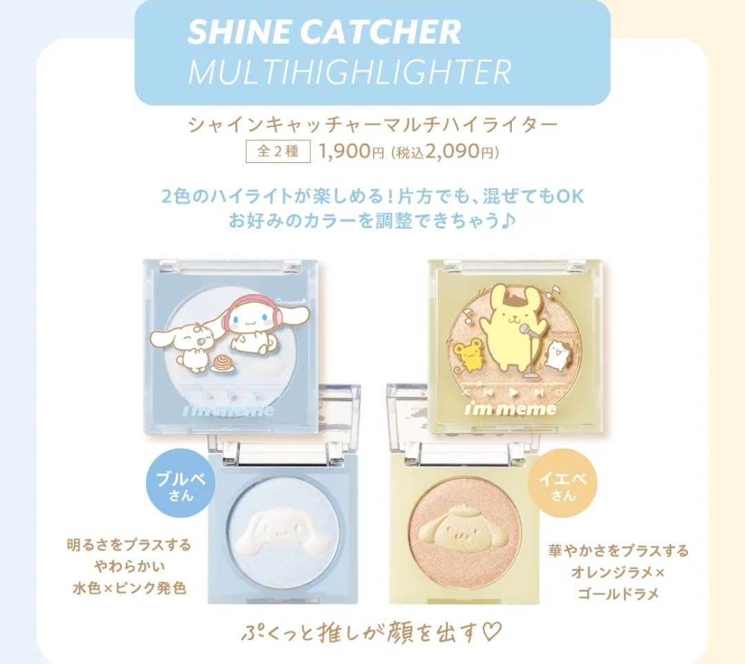 _supercinnamon_'s tweet photo. こんにちは૮ • ·̫ • ა

韓国コスメ『i'm meme』から、シナモンたちのコスメ爆誕💕

とりわけ注目は『スキンピローセッティングパウダー』💙シナモンの3Dフェイスがめちゃかわなのは言うまでもなく、驚くほど軽い微粒子パウダーで上質なふわサラシルク肌へ☁

全5アイテム❣️数量限定のためお早めに💫 https://t.co/0ozUcZ0gbQ