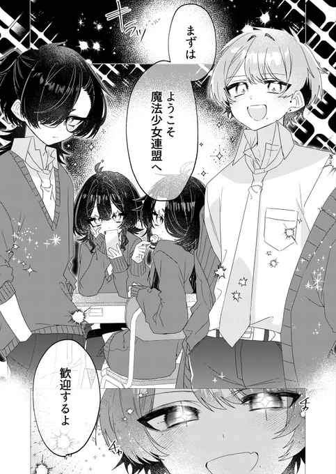 男子高校生の魔法少女が仲間と出会う話。#漫画が読めるハッシュタグ魔法少女は難しい。2話(0/7) 