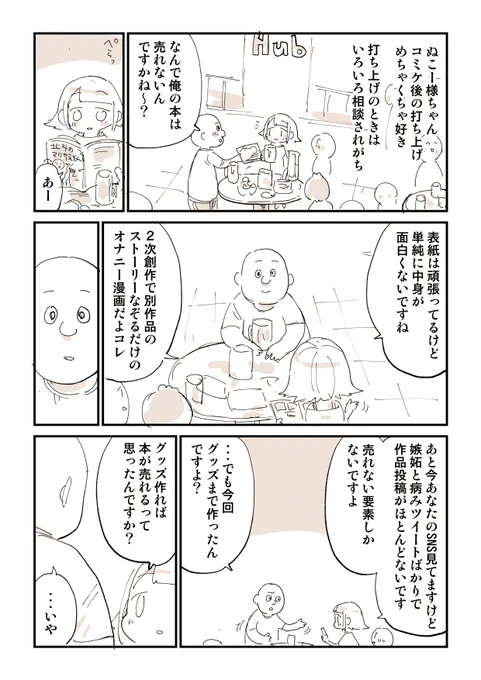 同人活動のあるあるまとめました 3/7 