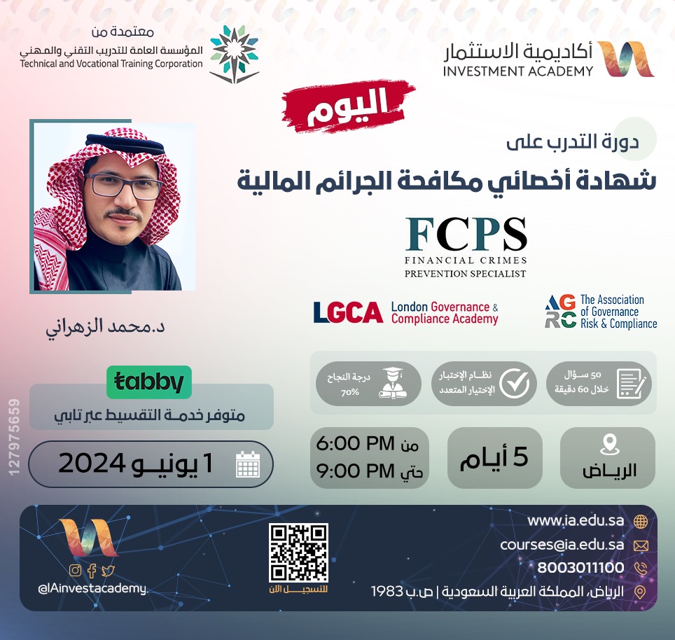 IAinvestacademy's tweet photo. 📌نلتقيكم اليوم حضورياً بالرياض 🇸🇦

🔶 شهادة أخصائي مكافحة الجرائم المالية  FCPS🔶

✨fINANCIAL CRIMES PREVENTION SPECIASALIST✨

📑والمعتمدة من الاتحاد الدولي للحوكمة والالتزام في لندن🇬🇧IGCA

👨‍🏫مع د/محمد الزهراني
@1400Fars 

🗓️1June2024

انضم الينا👇🏻📲

https://t.co/J0CIlsk9zO

💳متوفر خدمة التقسيط عبر تابي💡