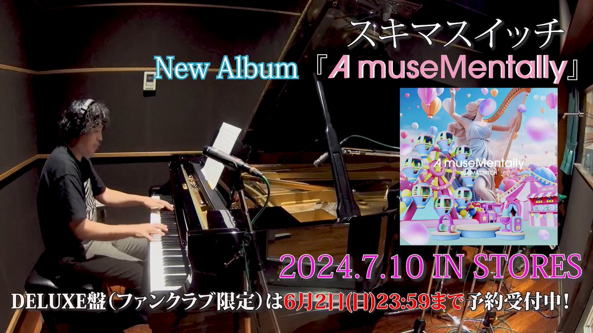 スキマスイッチ A museMentally FC限定 DELUXE限定盤 スキマスイッチ