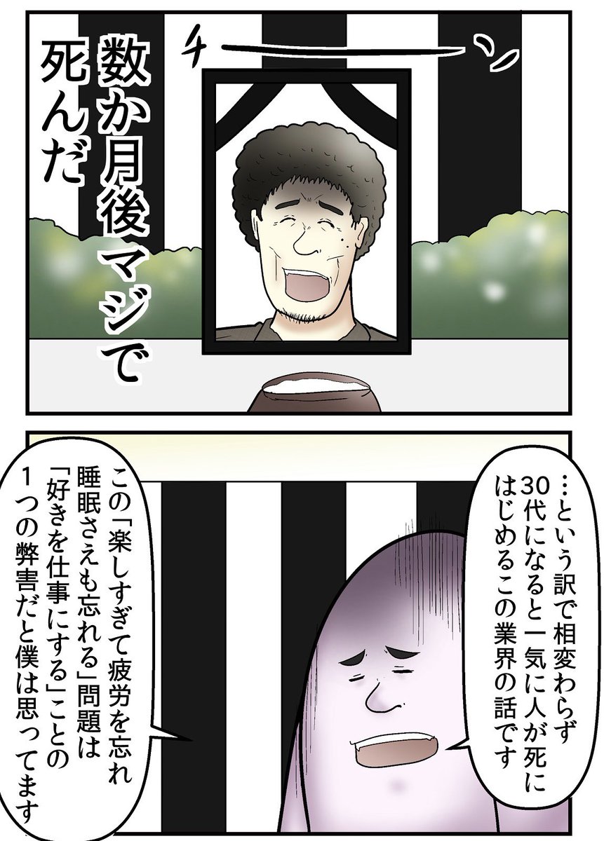 楽しすぎて睡眠を忘れても死ぬ 1/6 