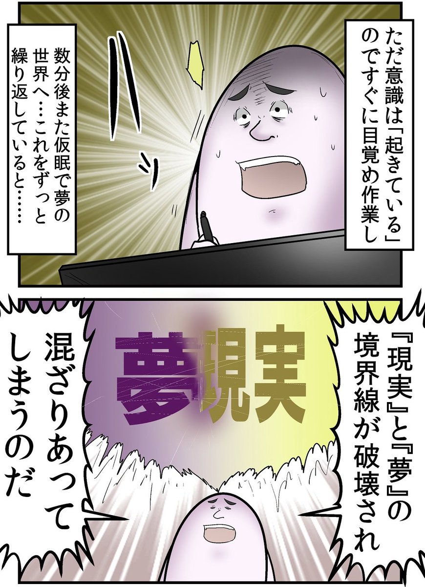 夢と現実が混ざっても死ぬ 2/6 