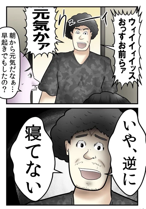 寝ないとハイになってそのまま死ぬ 4/6 