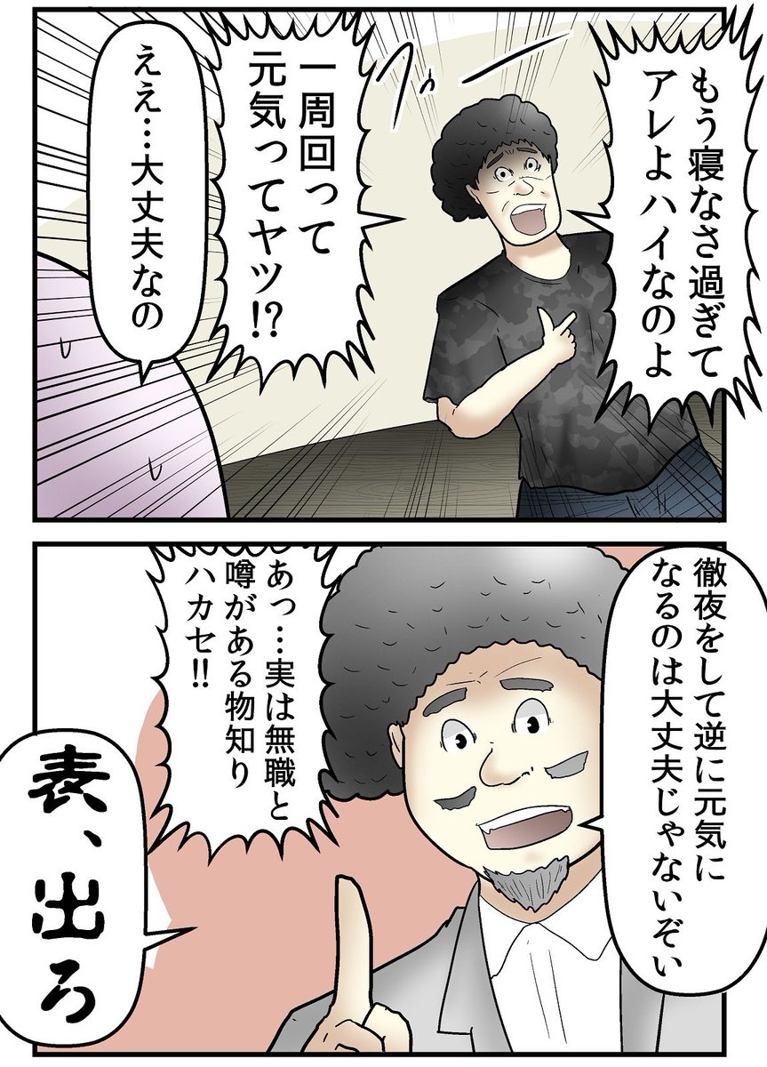 寝ないとハイになってそのまま死ぬ 4/6 