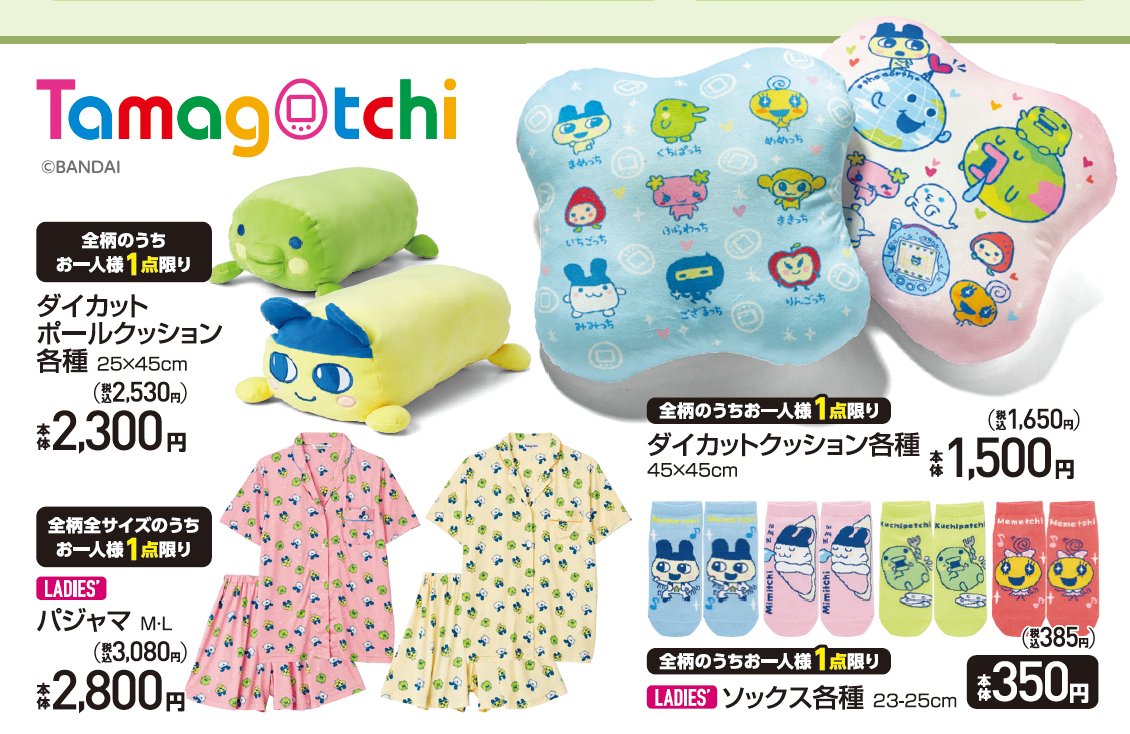 たまごっち　しまむら　てんしっちのたまごっち　まとめ売り