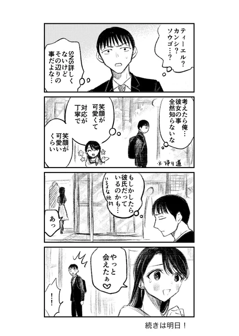 「推し活をする彼女にプロポーズするまでの道のり」②#嫁姑の推し活#漫画が読めるハッシュタグ 