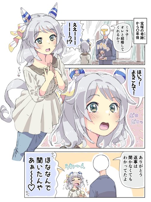 ヒシミラクル劇場「ほななんで聞いたんや」⑥
#ウマ娘 #ウマ娘プリティーダービー 