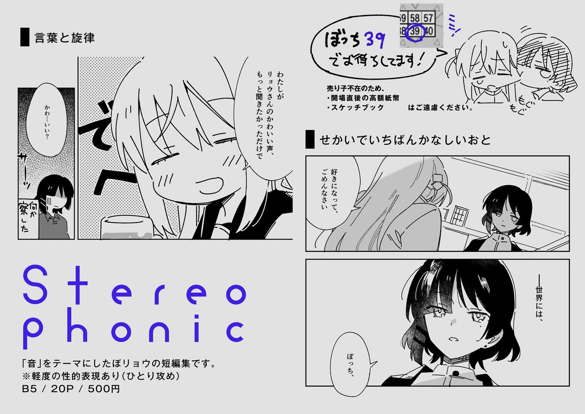 明日(6/2)の結束ロック!7で頒布予定の新刊サンプルです。音楽をテーマにしたぼリョウの短編集です。
よろしくお願いします。

Stereophonic / B5 / 20P / 500円 【スペース】ぼっち39 【メロン通販】
https://t.co/YmXgkqkexy

#結束ロック 