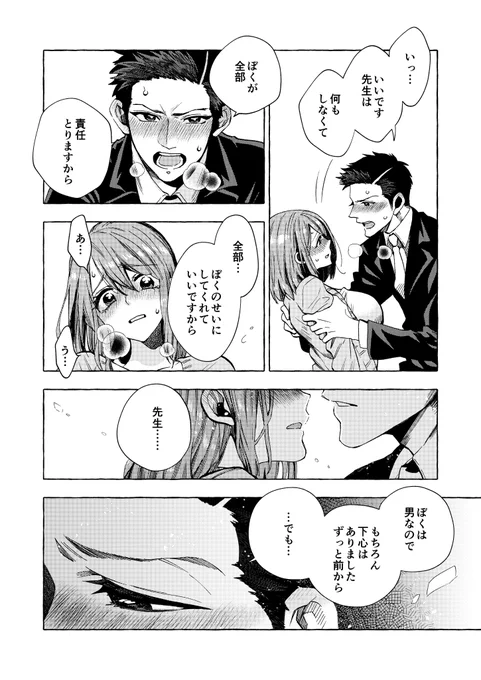 でっかくなった生徒に求婚される話[17](2/3)
#漫画が読めるハッシュタグ 