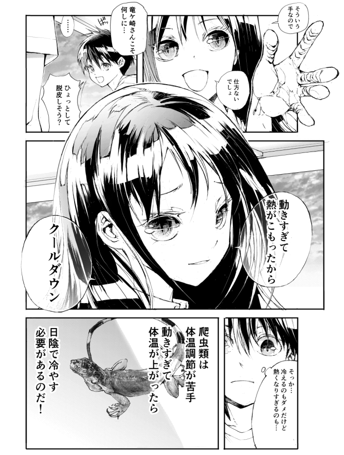 体温調節が苦手なカノジョ【1/9】 