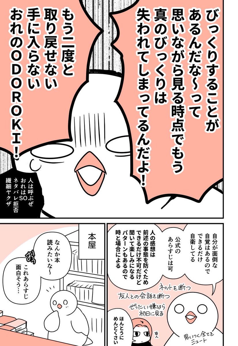 ネタバレと私🕊️🙅‍♀️(2/2)
 #はとにっき 
