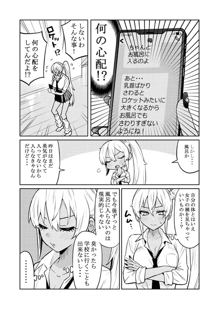 6話前編更新です!TSギャル男子初めての風呂回!!
こちらから読めます!https://t.co/813PdQQsbL 