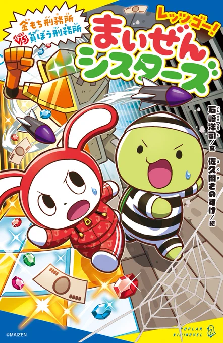 『レッツゴー!まいぜんシスターズ』イラスト担当しています。現在第2巻まで刊行、7月に第3巻が出ます!これまでのお仕事で培ったものをここで活かしているなぁと感じながら描いています。3巻も楽しんでもらえますように! 