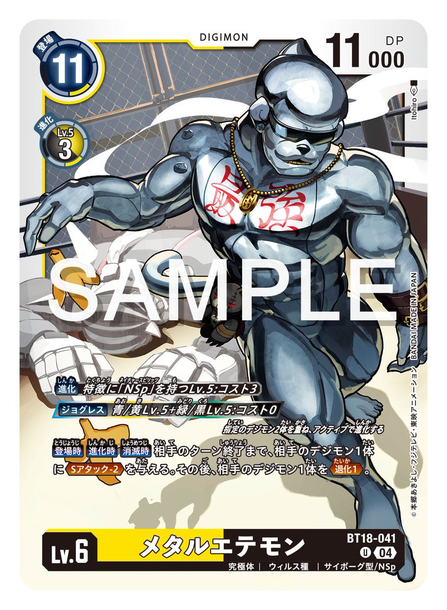 digimon_tcg_SP's tweet photo. 🔥[PREVIEW]🔥

BT-18 ELEMENT SUCCESOR

🟡⬛ MetalEtemon

Jogress ,🔵/🟡 lvl5 + 🟢/⬛ lvl5

On play, On evolve, On delete, <SEC ATTCK -2> a un Digi del opp hasta final turno opp. Luego <Dedigivolve 1> a un Digi del opp.

Recordemos a @AchoDigimones con mas MetalEtemon ! https://t.co/Sur9fxqlBk
