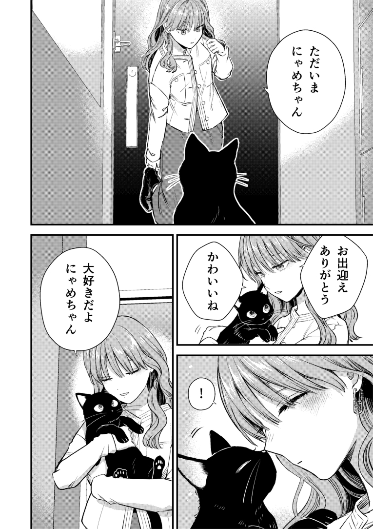 氷属性男子とクールな同僚女子 62☃️(3/5) 