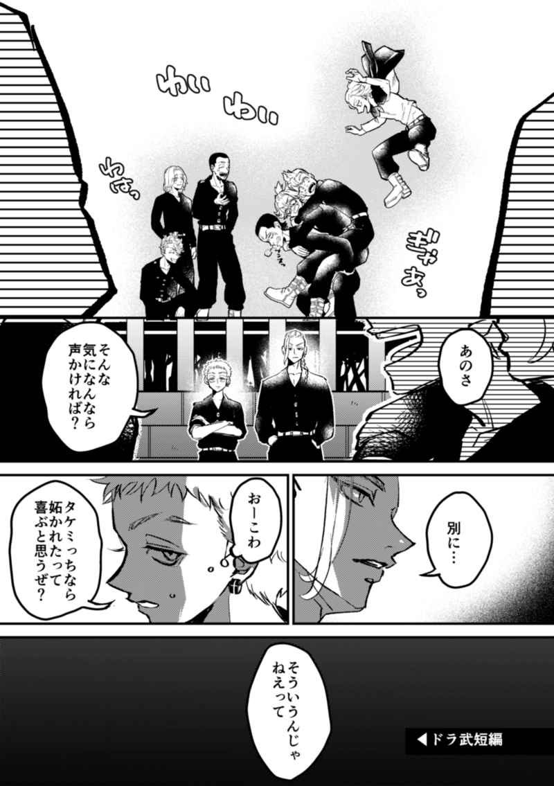 書き下ろしドラ武短編・灰武短編収録 