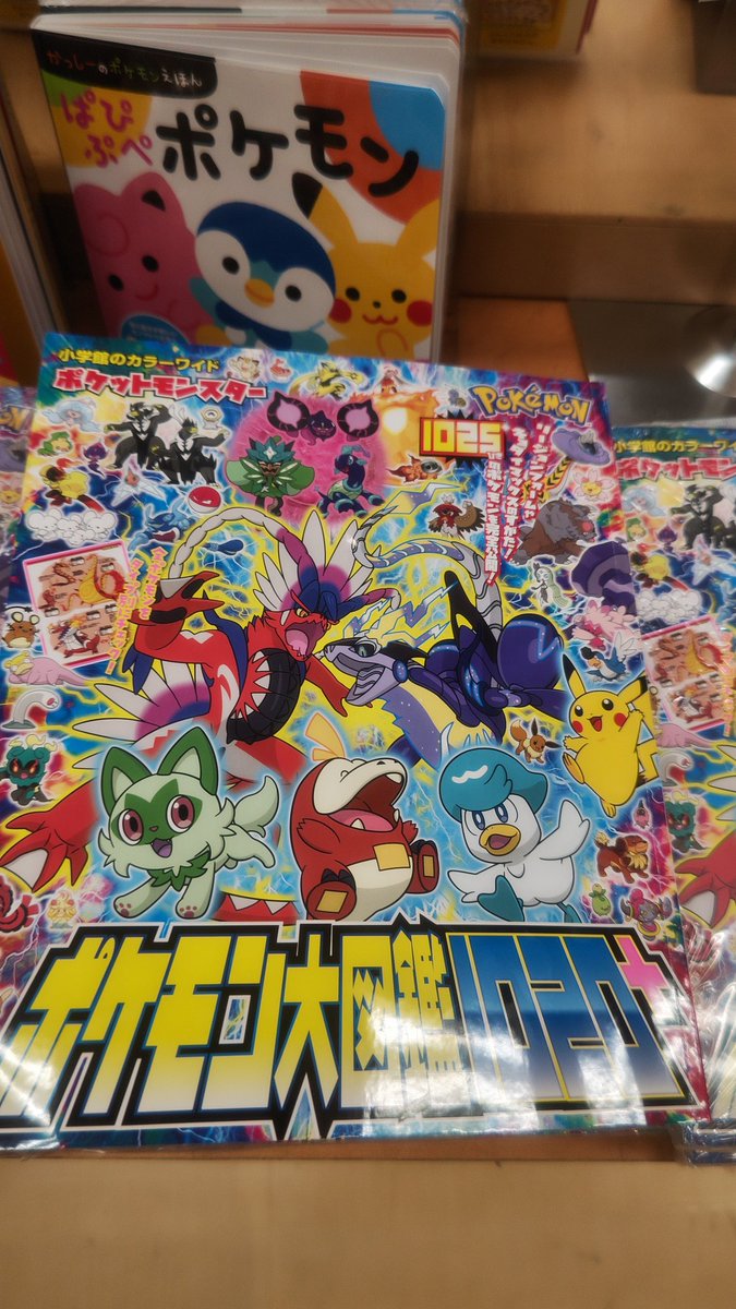ポケットモンスターポケモン大図鑑1020+』 発売されました。 1025匹の