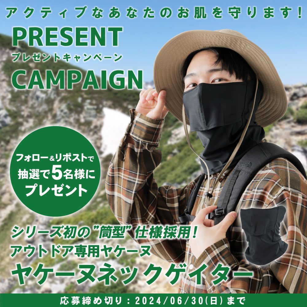 yakenu's tweet image. 🎁ヤケーヌネックゲイタープレゼントキャンペーン

梅雨の季節となりました、来る夏に備え今のうち紫外線対策の準備は必須です☀️
今月は夏にアクティブの活動される方へおすすめなヤケーヌネックゲイターをプレゼント✨

フォロー&amp;amp;リポストで抽選で5名様に当たる‼️

#ヤケーヌ
#プレゼントキャンペーン