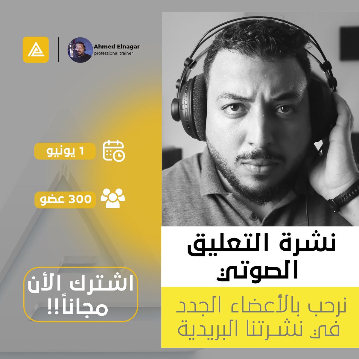 اشترك الآن مجاناً في نشرتنا البريدية لشهر  يونيو ✅

للانضمام إلى نشرتنا البريدية، يرجى زيارة موقعنا الإلكتروني

gohodhod.com/@ahmedelnagarv…

#احمد_النجار
#تعليق_صوتي