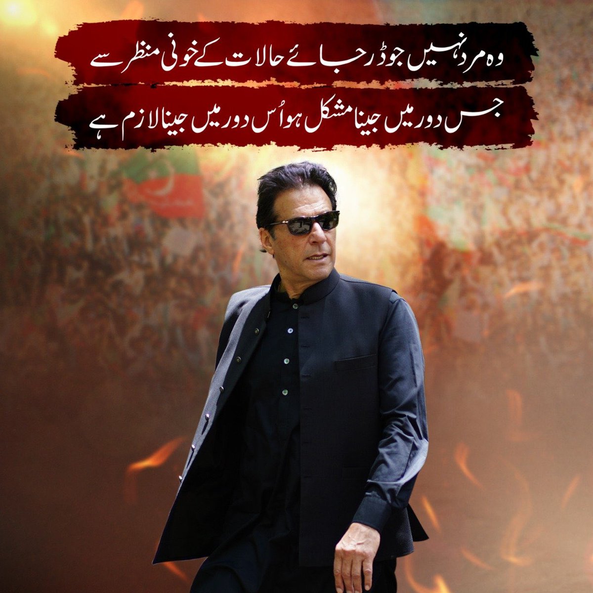 'My Pakistanis, you have not left me alone and I promise, I will never leave you alone in sha Allah.'
Imran Khan