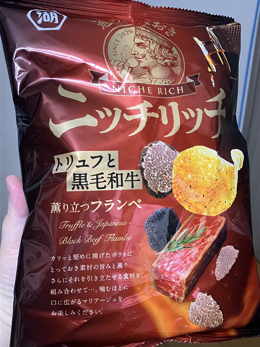 スーパーでこのお菓子見た時夢追さんを思い出した。
夢追さんが昔作った「振り返るな黒毛和牛」って曲が好きで時々聞くし、ミューコミVRの話題でトリュフの話をしてたことあったからなあ。
私の中で和牛とトリュフは夢追さんのイメージが強いようです。
味はちょっと濃かったけど、美味しかったよ。