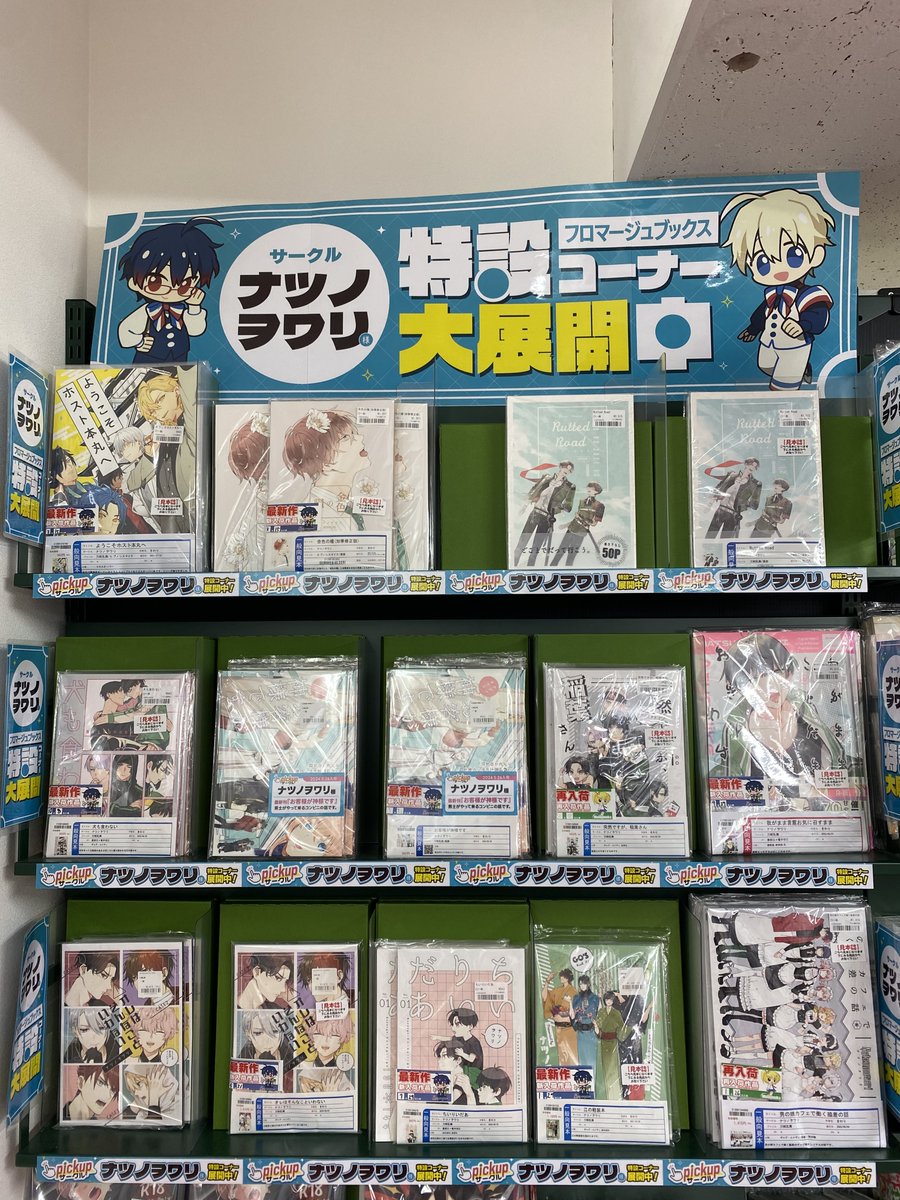 【🐟仙台店🐟】【入荷情報】
サークル〈ナツノヲワリ〉様
をわり先生(<a href="/onipote_umaiii/">owari</a> )
『お客様が神様です』が本日入荷🎉

コンビニにやってくる男士たちと、それを見るコンビニ店員の心の声が非常に面白いです✨

また新作入荷に合わせてをわり先生の特設コーナーを展開中🎉
是非お越しください‼️