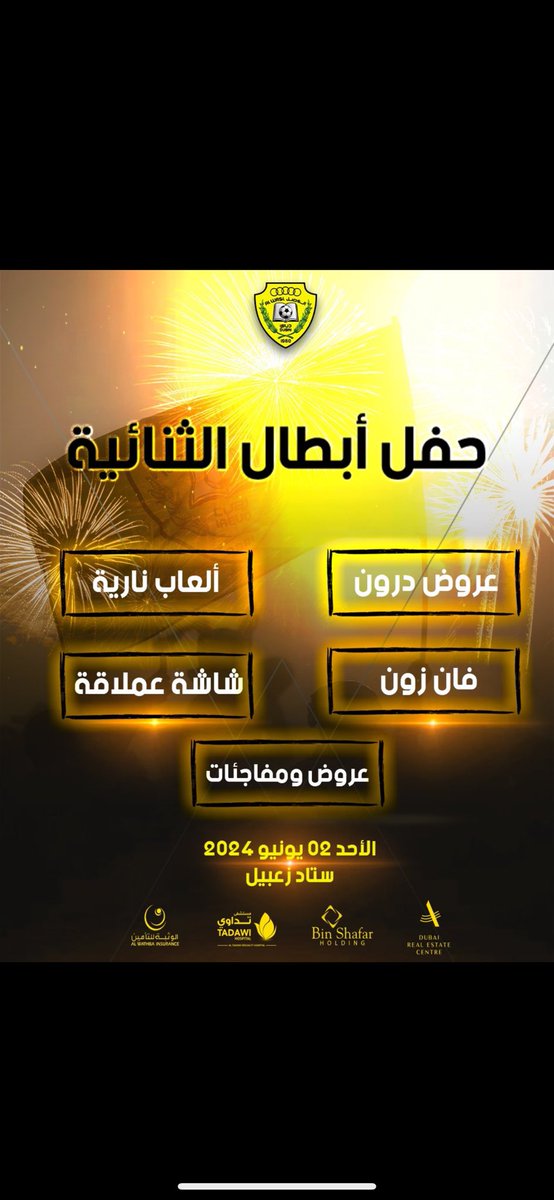 عندي تذاكر مباراة الوصل والنصر ( التتويج ) الي مهتم يتواصل معاي