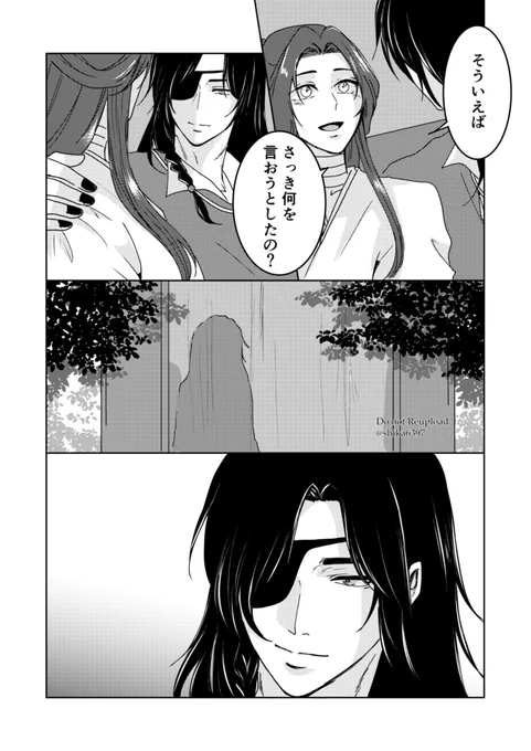 #TGCF #天官賜福 #花怜
フライング プロポーズの日
三巻写経  
最初読んで色々ひっくり返った 