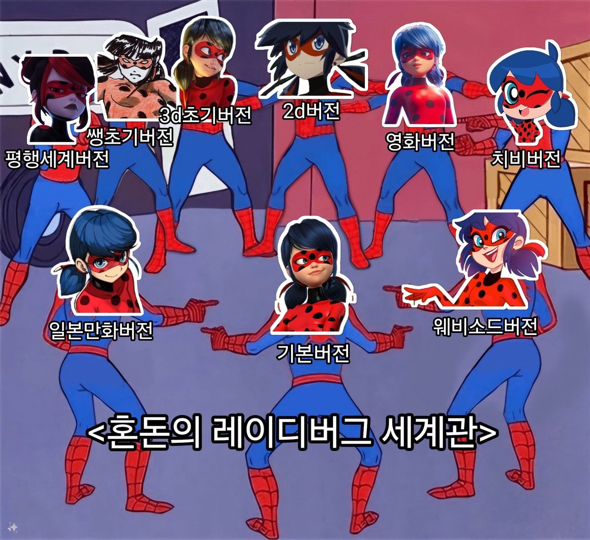 혼돈의 레이디버그 세계관