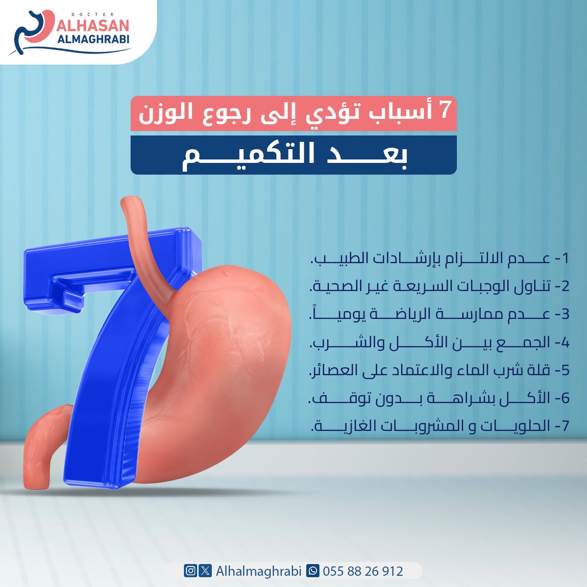 اهم الاسباب لرجوع الوزن حتى وان كان الاكل قليل هو اكل الطعام ذو السعرات الحراريه العاليه 

د. الحسن المغربي 
استشاري جراحة السمنة والمناظير المتقدمة والجراحة العامة 
#تكميم #سمنة #جراحة_السمنة #المتكممين #جراحة_مناظير #رشاقة #صحة