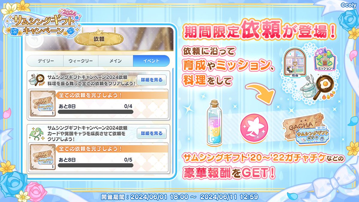 期間限定依頼登場！】 イベント依頼に期間限定依頼が登場中！💎 育成や