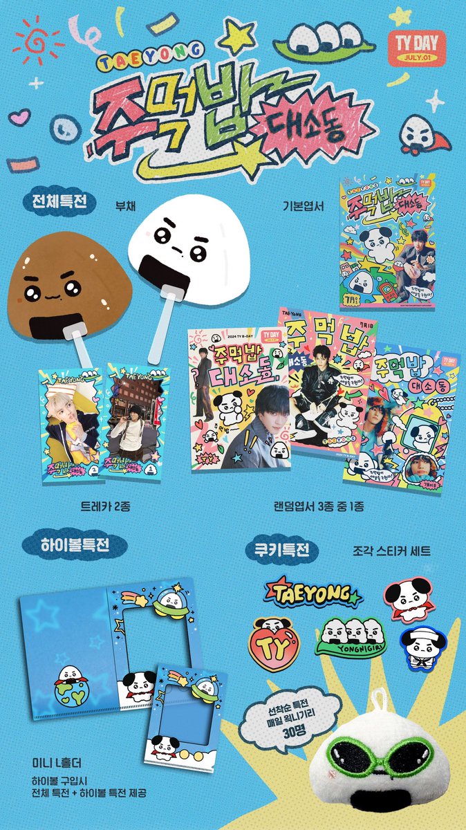 𝟮𝟬𝟮𝟰 𝗧𝗔𝗘𝗬𝗢𝗡𝗚 𝗕-𝗗𝗔𝗬 𝗘𝗩𝗘𝗡𝗧

    ╚  7월, 주먹밥 왕ㅈΓ님 생일 ㄷН작전

𝘽-𝙋𝙧𝙤𝙟𝙚𝙘𝙩 : 𝟶𝟼.𝟸𝟿 ~ 𝟶𝟽.𝟶𝟷

       ╚  〘 주먹밥 대소동 ! 〙

#용니기리_주먹밥으로_지구정복

#RT 해주신 분들 중 추첨을 통해 소정의 상품을 드립니다 

#태용 #TAEYONG #NCT #NCT127