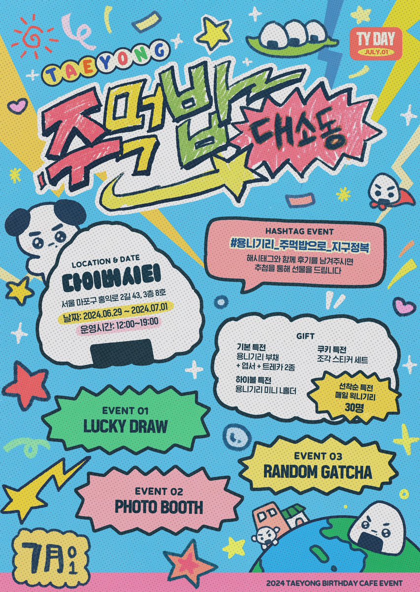 yongnigiri's tweet photo. 𝟮𝟬𝟮𝟰 𝗧𝗔𝗘𝗬𝗢𝗡𝗚 𝗕-𝗗𝗔𝗬 𝗘𝗩𝗘𝗡𝗧

    ╚  7월, 주먹밥 왕ㅈΓ님 생일 ㄷН작전

𝘽-𝙋𝙧𝙤𝙟𝙚𝙘𝙩 : 𝟶𝟼.𝟸𝟿 ~ 𝟶𝟽.𝟶𝟷

       ╚  〘 주먹밥 대소동 ! 〙

#용니기리_주먹밥으로_지구정복

#RT 해주신 분들 중 추첨을 통해 소정의 상품을 드립니다 

#태용 #TAEYONG #NCT #NCT127 https://t.co/RbfCtkok1j