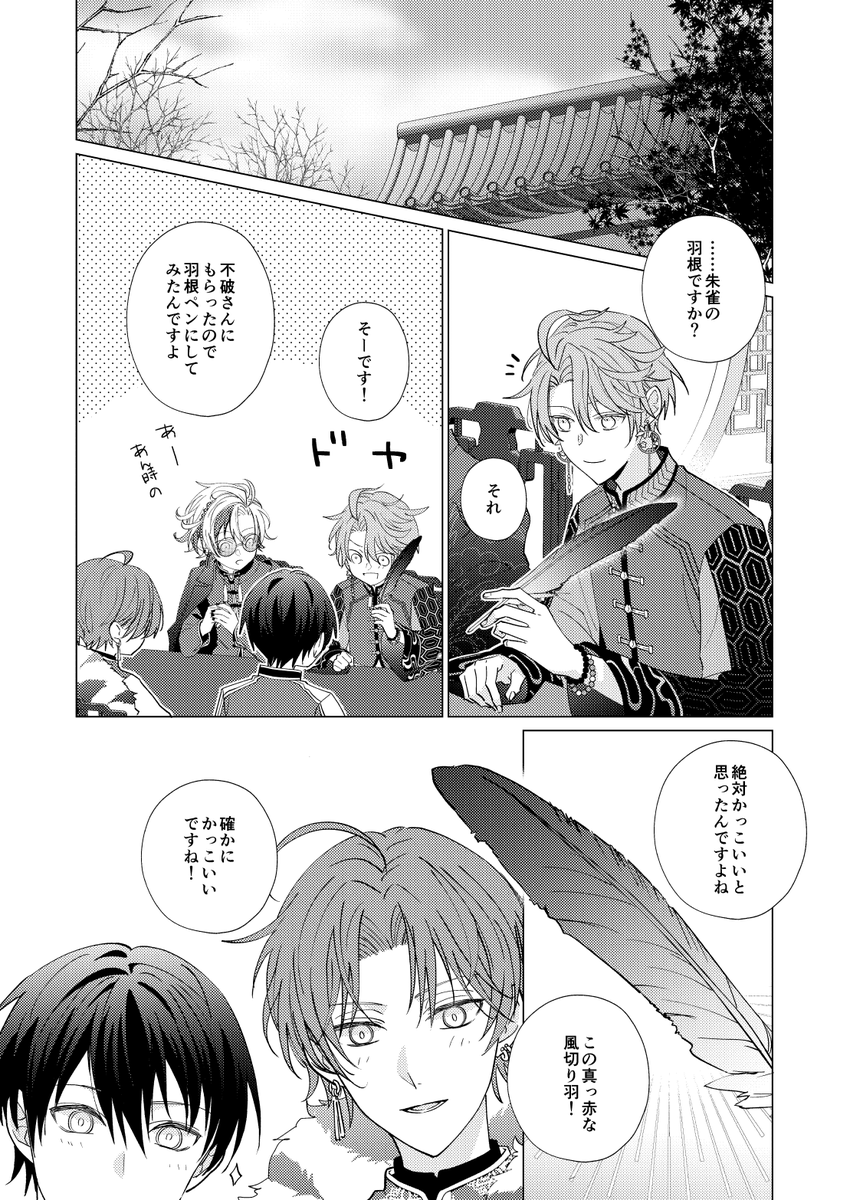ichi_033's tweet photo. ⚠四神パロ
 #にじそうさく09 https://t.co/zdufco84bA