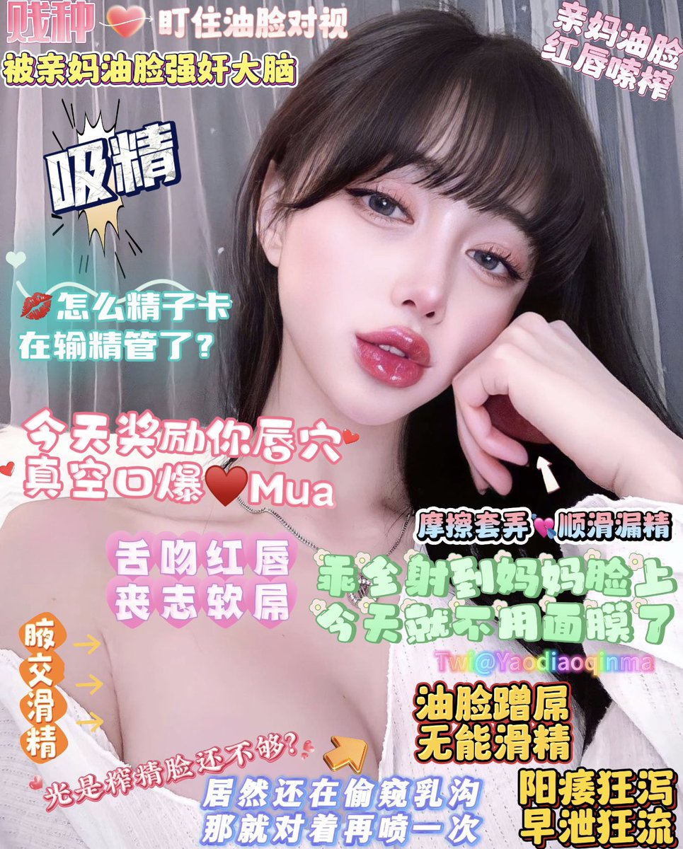 #阳痿教 #蛇蝎美人 #撸屌上瘾 #酸丝脚底 #妖妈 #舌吻妖屌 #绿茶 #盯射 #肉便器 #反差婊 #盯榨 #真空吸允 
被亲妈嫌弃的盯着 ♥️但是无脑贱狗还在全力撸动冲刺滴答滴答软屌蝈楠💚把睾丸里的精液都挤出来了🖤咯咯不许停呢
狗狗要听话！乖乖转推～点赞呢💋 https://t.co/FFQ5kJ2YD0