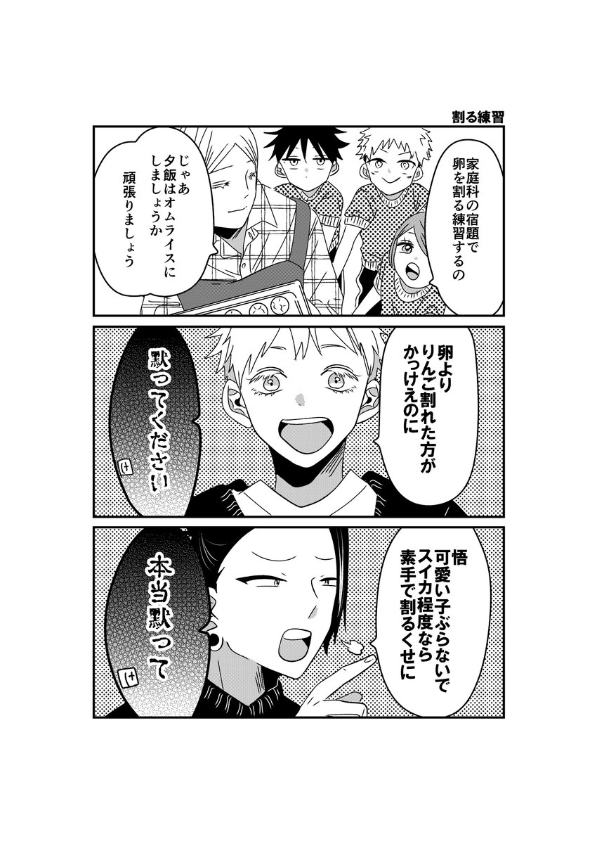 呪術廻戦　同人誌　一年生　さしす組　家族パロ 大家族パロ🏠 一年ズ、七さしすが容体の大家族パロです。 割る練習🥚🍎🍓