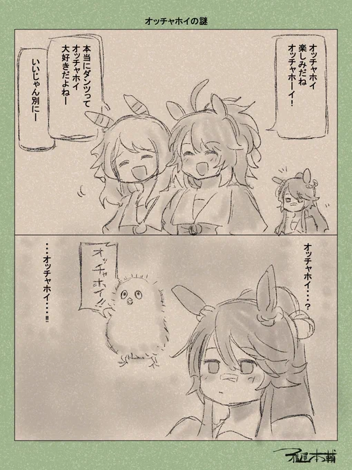 @CharrSurin 参加させていただきます、最近はウマ娘の映画観てからウマ娘のマンガばかり描いてます
#ウマ娘ゆるすぎダービー
#新時代の扉 
