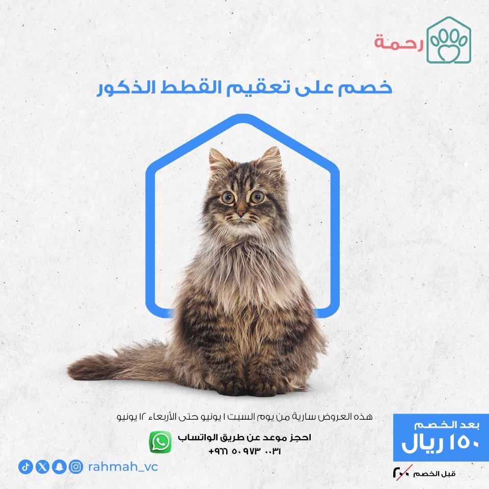 عيادة رحمة البيطرية tweet media