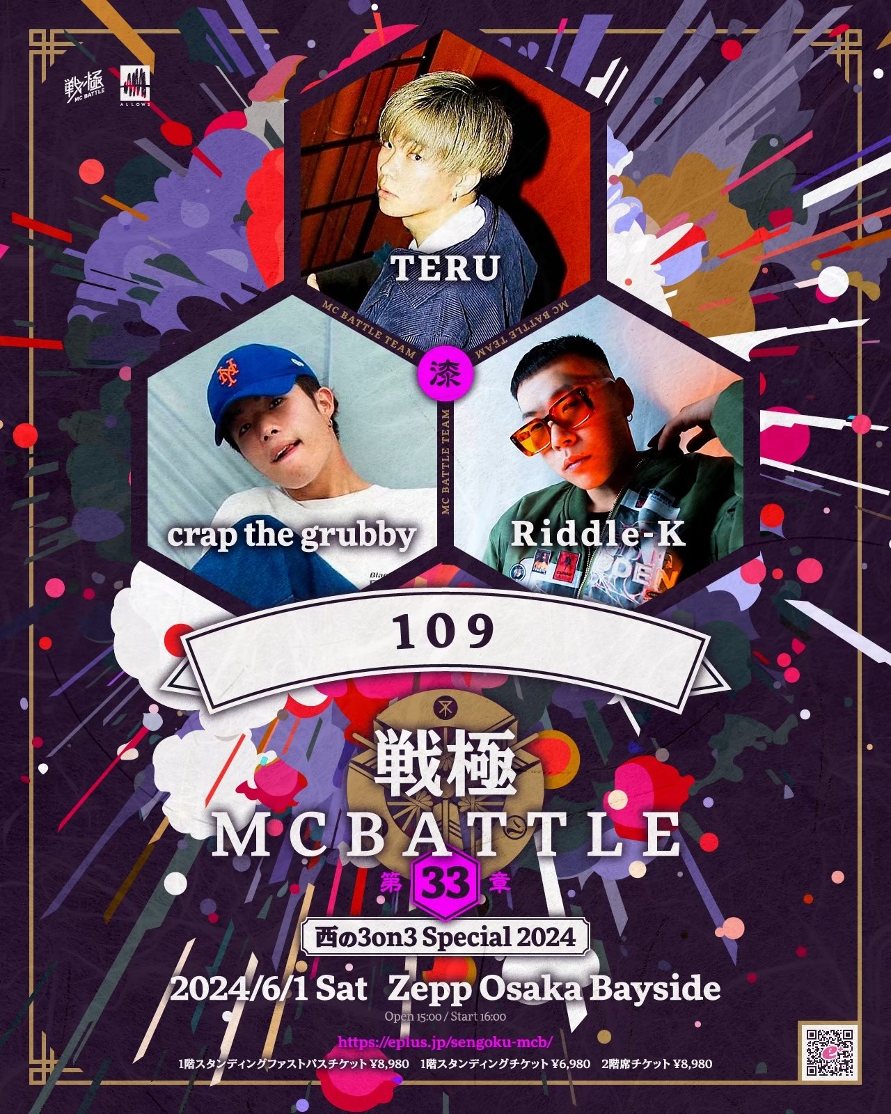 戦極MCBATTLE 公式 on X: 